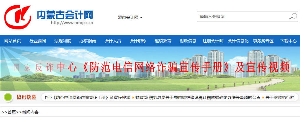 內(nèi)蒙古關(guān)于2021年全區(qū)正高級會計師資格考試報名工作的通知