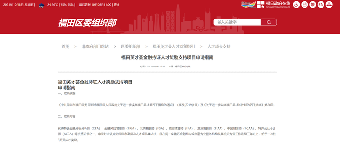 ACCA繼續(xù)入選深圳福田區(qū)金融持證人才獎勵名單！在深圳的小伙伴快來看！