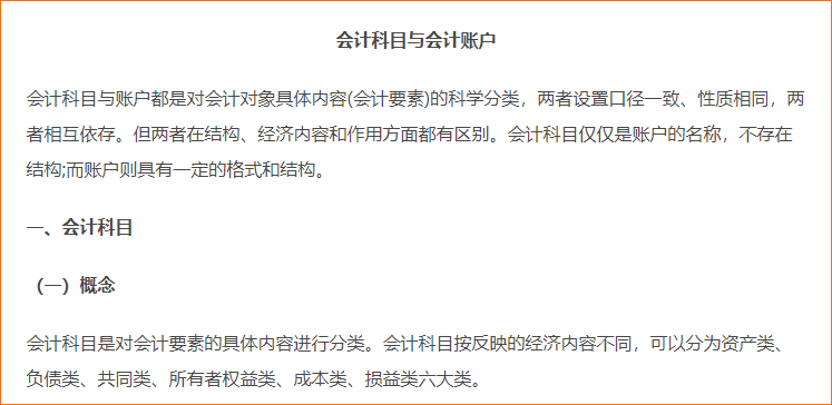 了解會(huì)計(jì)科目與會(huì)計(jì)賬戶