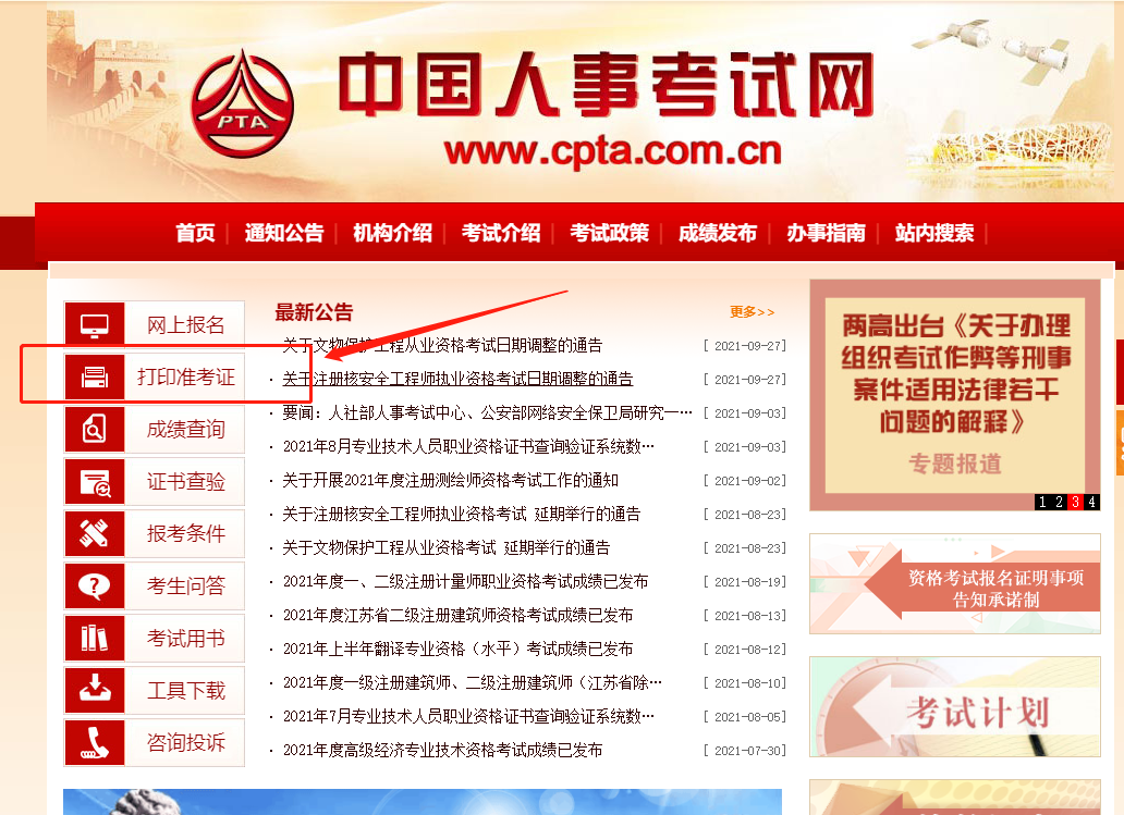 中級經(jīng)濟(jì)師準(zhǔn)考證打印2021 中級經(jīng)濟(jì)師準(zhǔn)考證打印2021