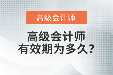 一文帶你了解高級會計師考試成績有效期