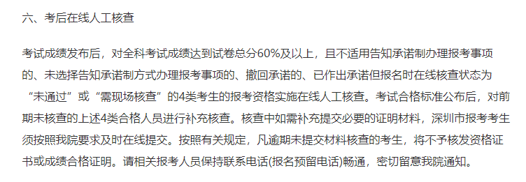 深圳考后審核 深圳考后審核