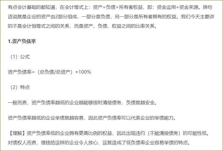 資產(chǎn)、負債、權(quán)益的關(guān)系