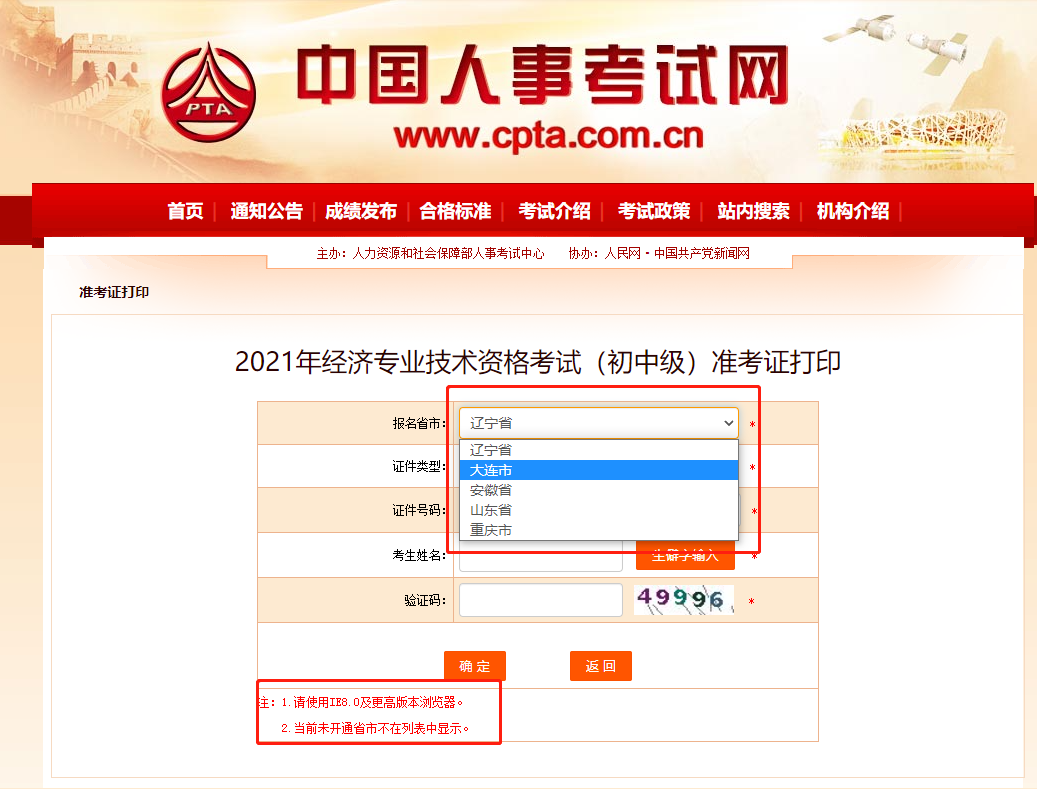 中級(jí)經(jīng)濟(jì)師準(zhǔn)考證中國(guó)人事網(wǎng) 中級(jí)經(jīng)濟(jì)師準(zhǔn)考證中國(guó)人事網(wǎng)