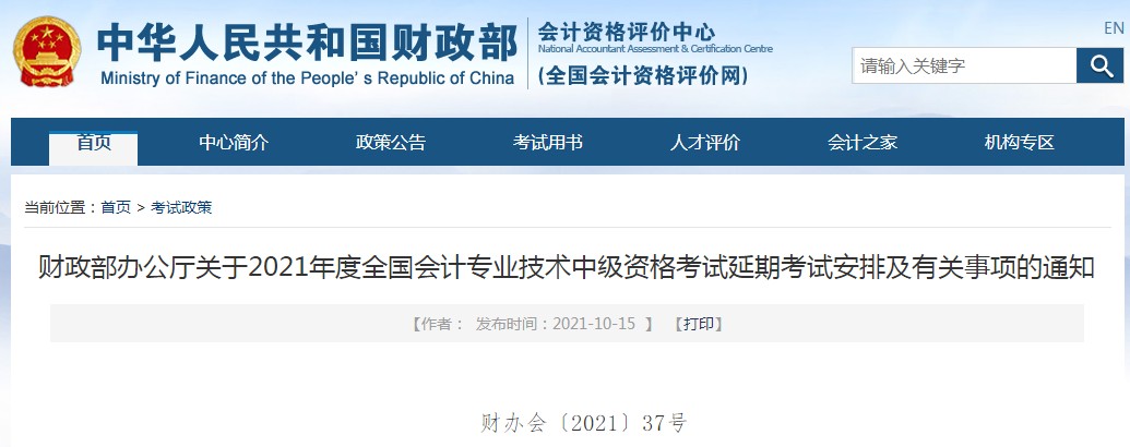 官宣！2021年中級(jí)會(huì)計(jì)師延期考試時(shí)間及方式