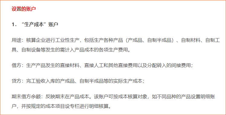 成本、費(fèi)用、利潤(rùn)的核算