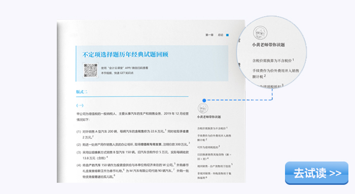 初級會計輕1點撥