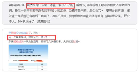 初級會計考生評論