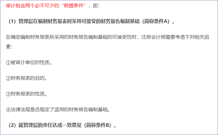 審計的前提條件