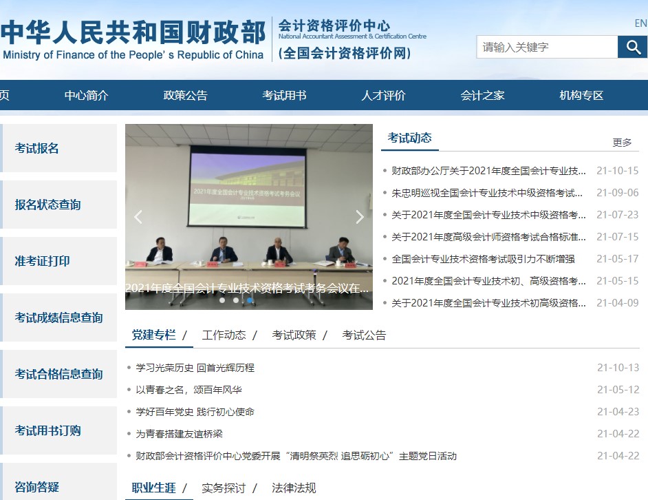 全國會計資格評價網(wǎng)