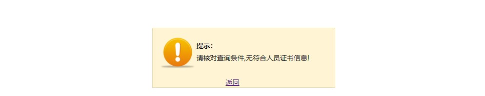核對信息，重新查詢