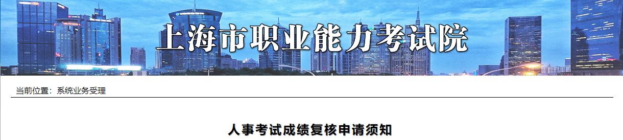 上海市2021年中級(jí)會(huì)計(jì)師考試成績(jī)復(fù)核時(shí)間