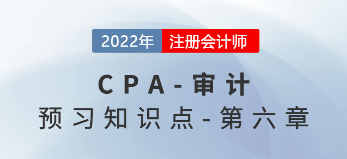 審計(jì)工作底稿的含義與編制目的_2022年注會(huì)《審計(jì)》預(yù)習(xí)知識(shí)點(diǎn) 審計(jì)工作底稿的含義與編制目的_2022年注會(huì)《審計(jì)》預(yù)習(xí)知識(shí)點(diǎn)
