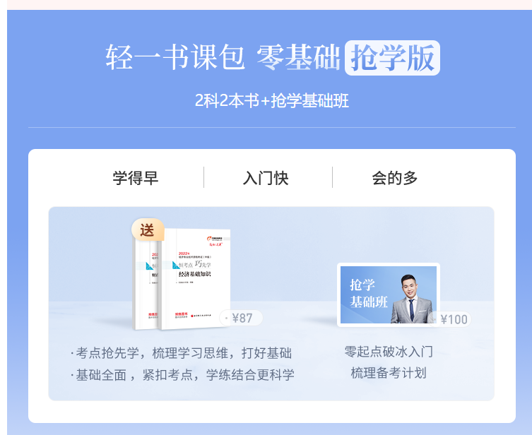 2022年中級經(jīng)濟(jì)師輕一書課包