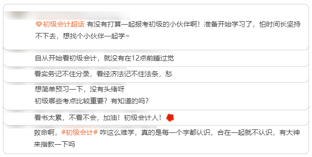 初級會計備考難點