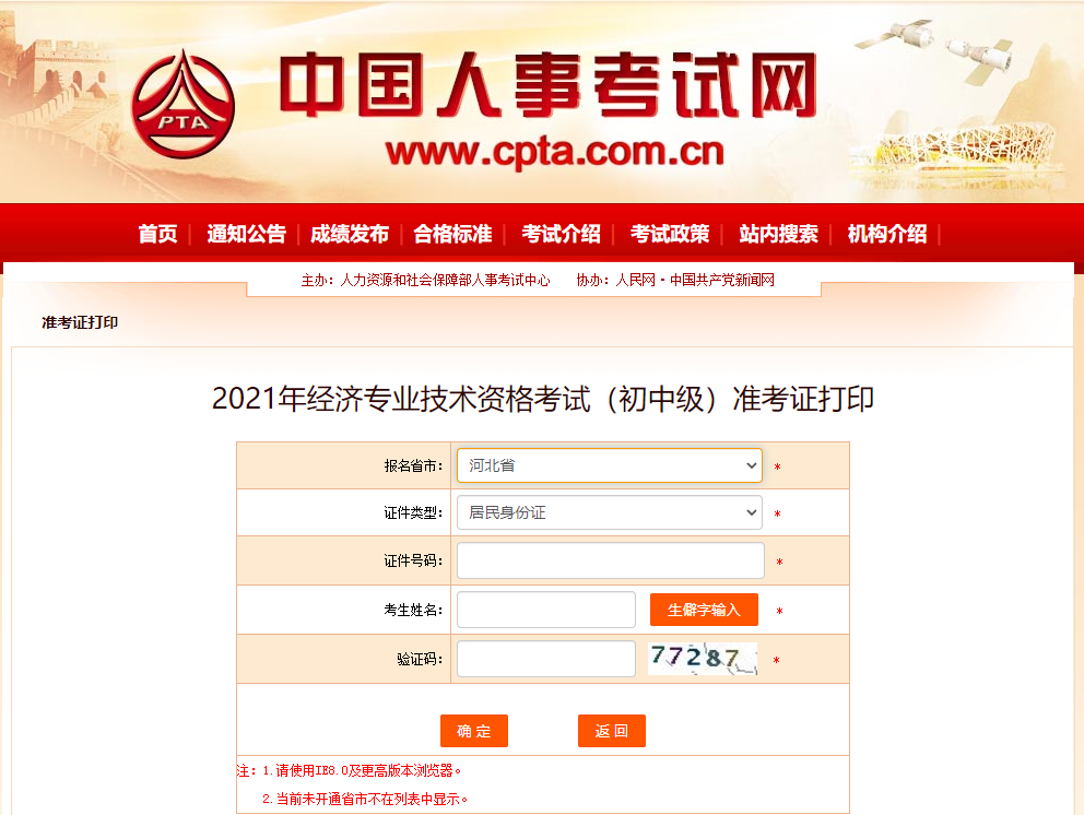 河北2021中級經(jīng)濟師準(zhǔn)考證打印時間已到入口已開啟