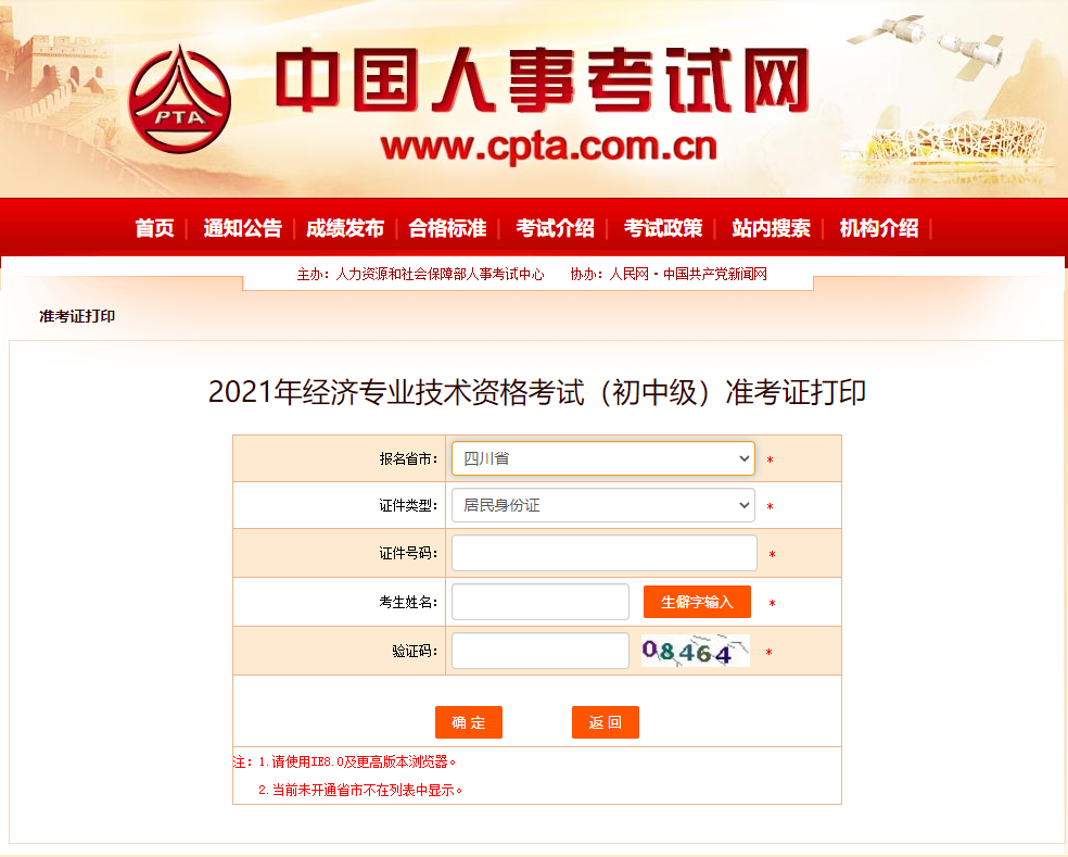 四川2021中級(jí)經(jīng)濟(jì)師考試準(zhǔn)考證打印入口官方 四川2021中級(jí)經(jīng)濟(jì)師考試準(zhǔn)考證打印入口官方