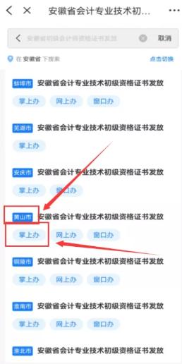 申領(lǐng)初級(jí)會(huì)計(jì)證書流程步驟四