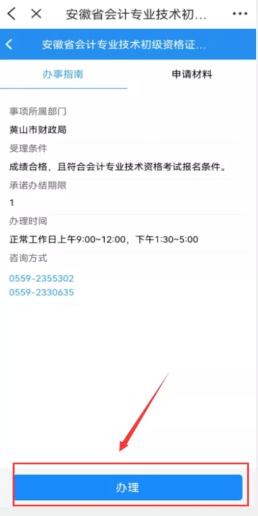 申領(lǐng)初級(jí)會(huì)計(jì)證書流程步驟五