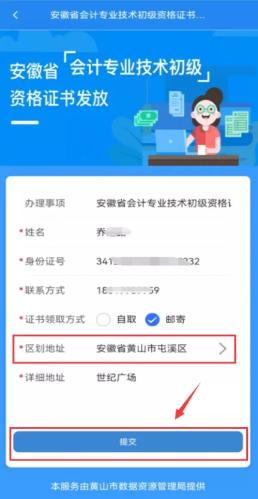 申領(lǐng)初級(jí)會(huì)計(jì)證書流程步驟六