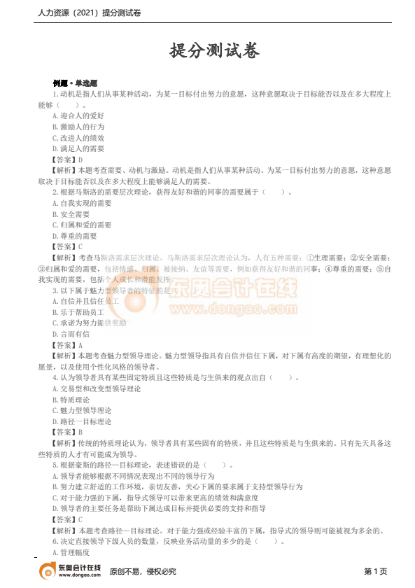 2021年中級(jí)經(jīng)濟(jì)師《人力資源》提分測(cè)試卷 2021年中級(jí)經(jīng)濟(jì)師《人力資源》提分測(cè)試卷