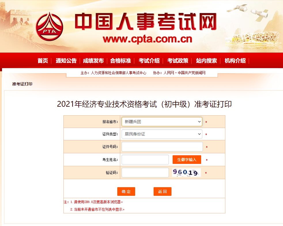 2021年兵團(tuán)中級經(jīng)濟(jì)師準(zhǔn)考證打印官方入口