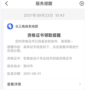 “證書找人”方式領(lǐng)取初級會計證步驟二