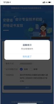 “證書找人”方式領(lǐng)取初級會計證步驟三