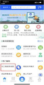 長三角政務(wù)地圖領(lǐng)取初級會計證書步驟1