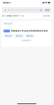 長三角政務(wù)地圖領(lǐng)取初級會計證書步驟3