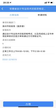 長三角政務(wù)地圖領(lǐng)取初級會計證書步驟4