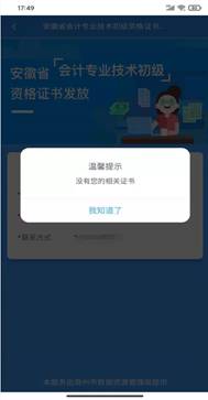 長三角政務(wù)地圖領(lǐng)取初級會計證書步驟6