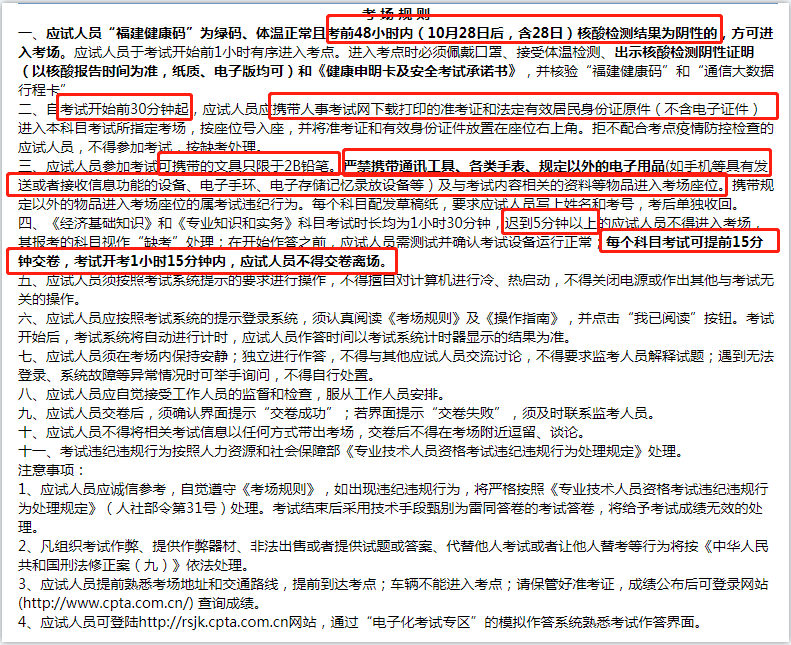 福建省中級經濟師準考證注意事項