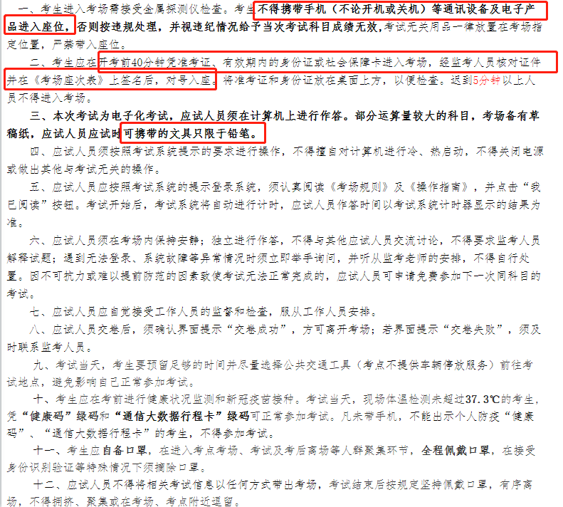 海南中級經濟師考試注意事項