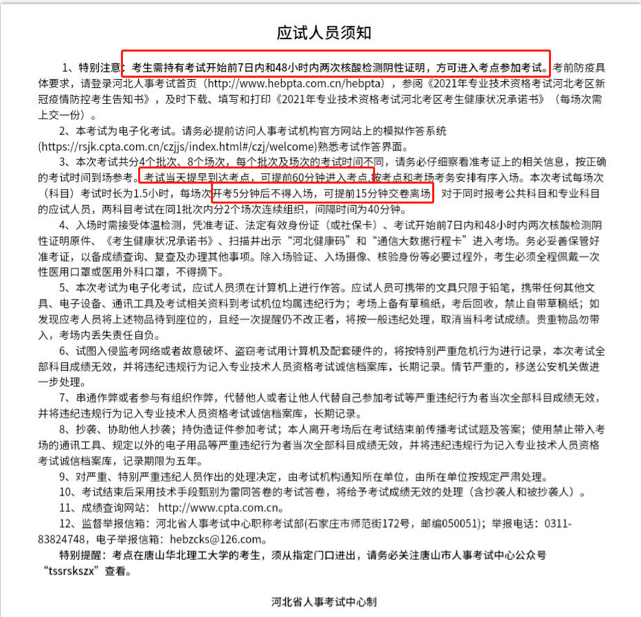 河北中級經濟師準考證考試須知