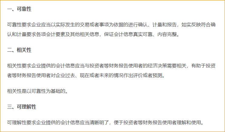 會計信息質(zhì)量要求