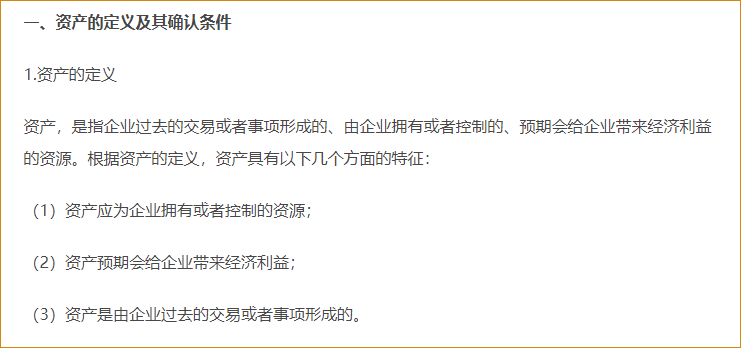 會計要素定義及其確認條件