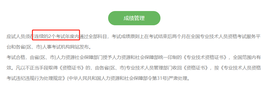 中級經濟師成績管理制度