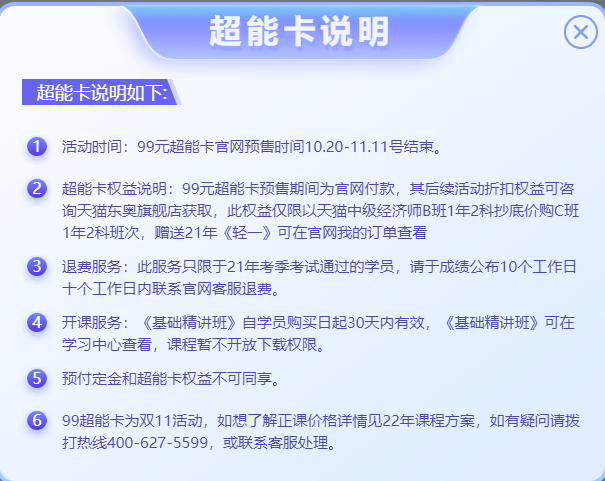 2021中級(jí)經(jīng)濟(jì)師考試雙十一 2021中級(jí)經(jīng)濟(jì)師考試雙十一