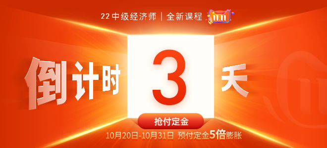 中級(jí)經(jīng)濟(jì)師考試 中級(jí)經(jīng)濟(jì)師考試