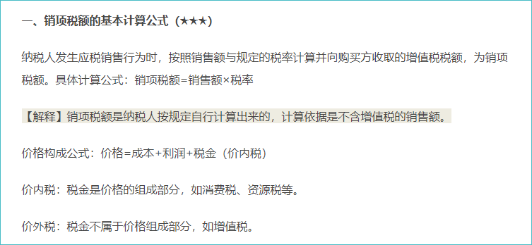 增值稅的銷項稅額