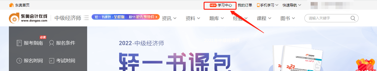 關(guān)于2021年中級經(jīng)濟師停考地區(qū)購課學(xué)員課程延期公告