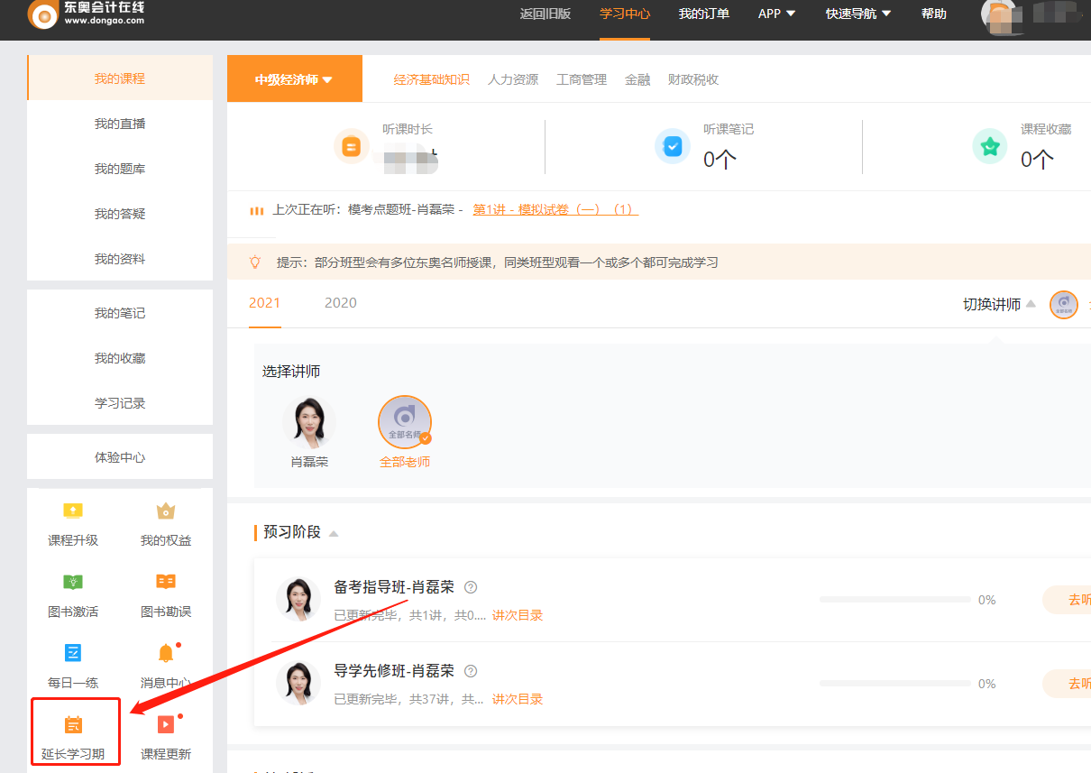 中級經(jīng)濟師