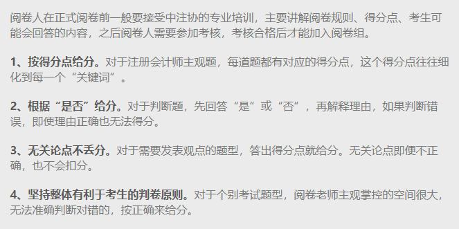 注會成績評分標(biāo)準(zhǔn)