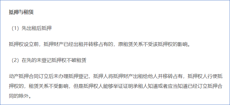 抵押與租賃的關(guān)系、抵押與買賣的關(guān)系