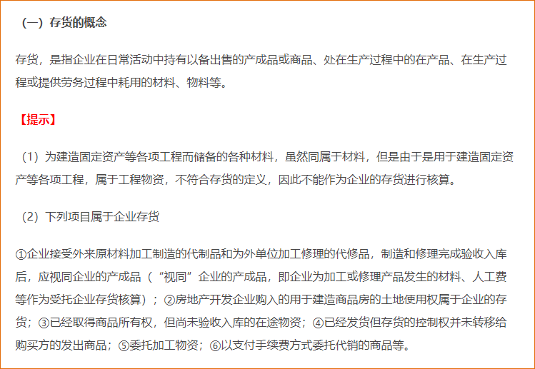 存貨的確認條件和核算范圍