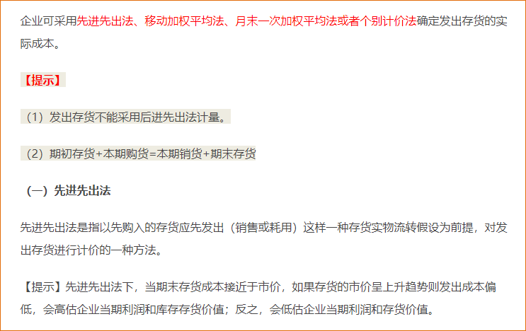 發(fā)出存貨的計量（4種方法）