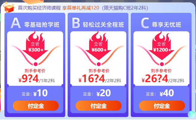 2021中級經(jīng)濟(jì)師雙十一今晚0點(diǎn)天貓店鋪搶付尾款 2021中級經(jīng)濟(jì)師雙十一今晚0點(diǎn)天貓店鋪搶付尾款