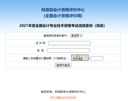 高級(jí)會(huì)計(jì)師證書查詢系統(tǒng)怎么找？