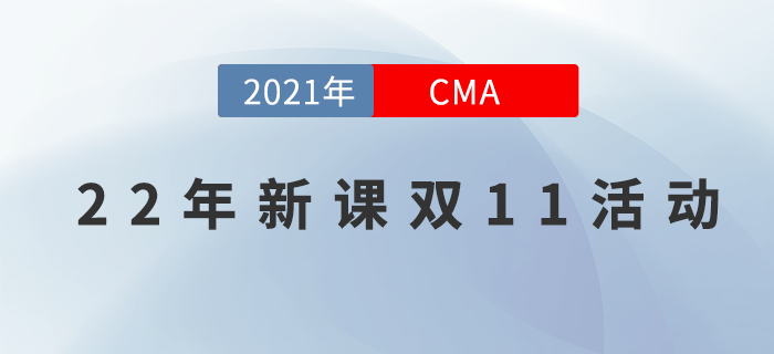 CMA雙11優(yōu)享卡，只需1元就可立?。?000+！